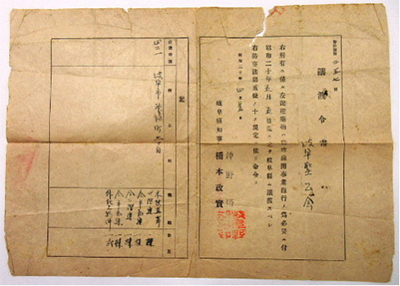 建物疎開の指令文書